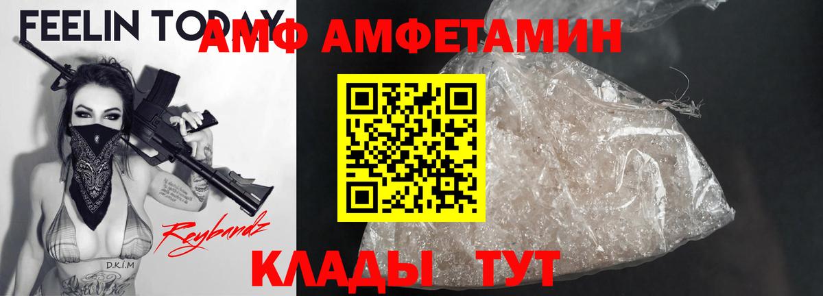 АМФЕТАМИН VHQ  Вход с VPN  АМФЕТАМИН  Курганинск 