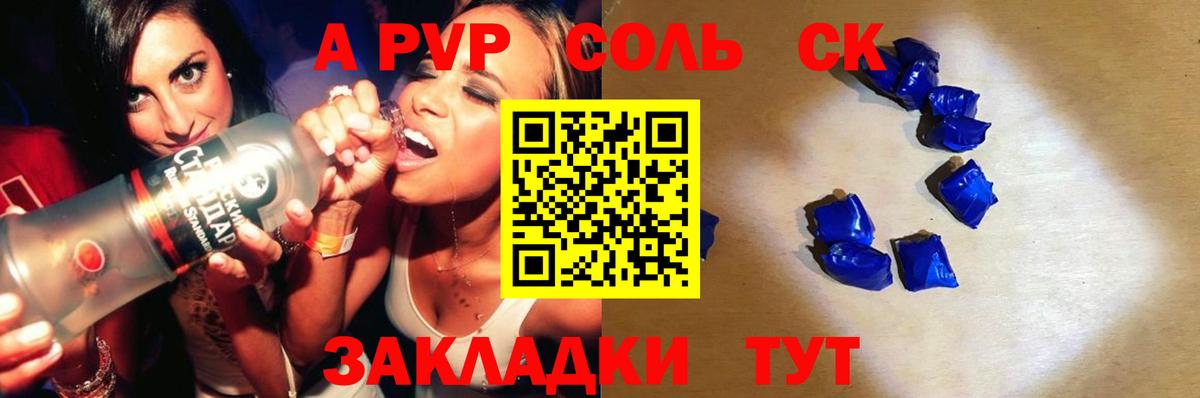 A PVP крисы CK Курганинск