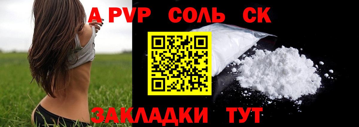 APVP кристаллы  Вход с VPN  Alpha-PVP СК КРИС  А ПВП мука  Курганинск 