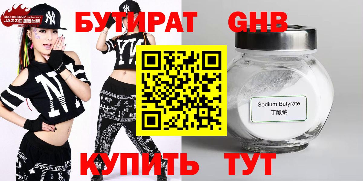 Бутират оксана Курганинск