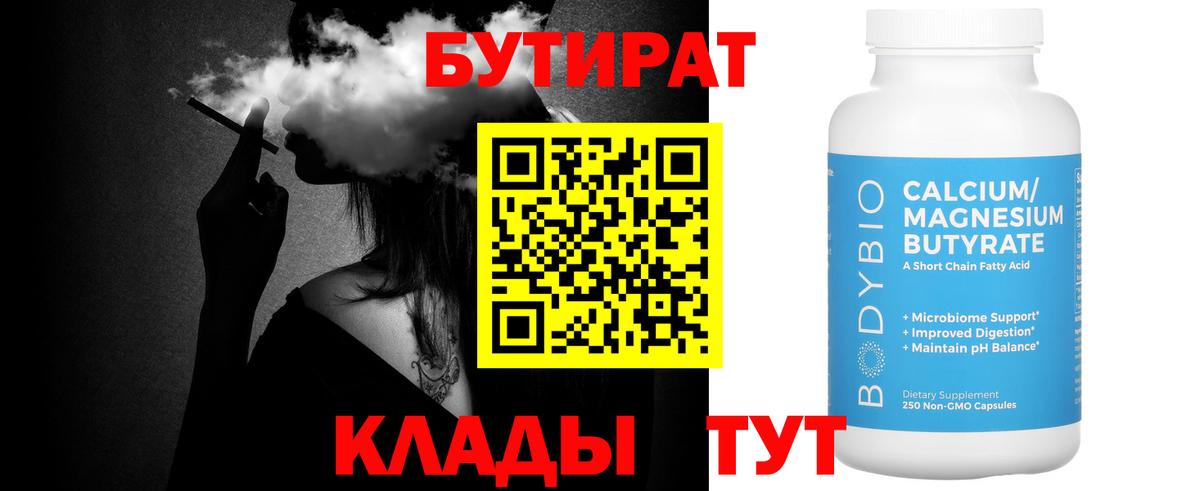 Бутират оксибутират  Вход с VPN  Курганинск 