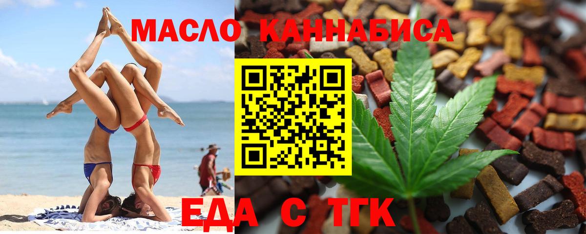 Cannafood марихуана  Вход с VPN  Курганинск 