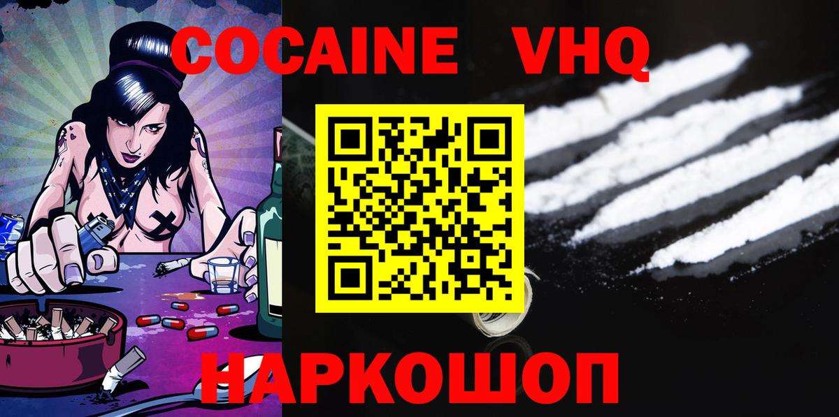 Кокаин Fish Scale  Вход с VPN  Курганинск 