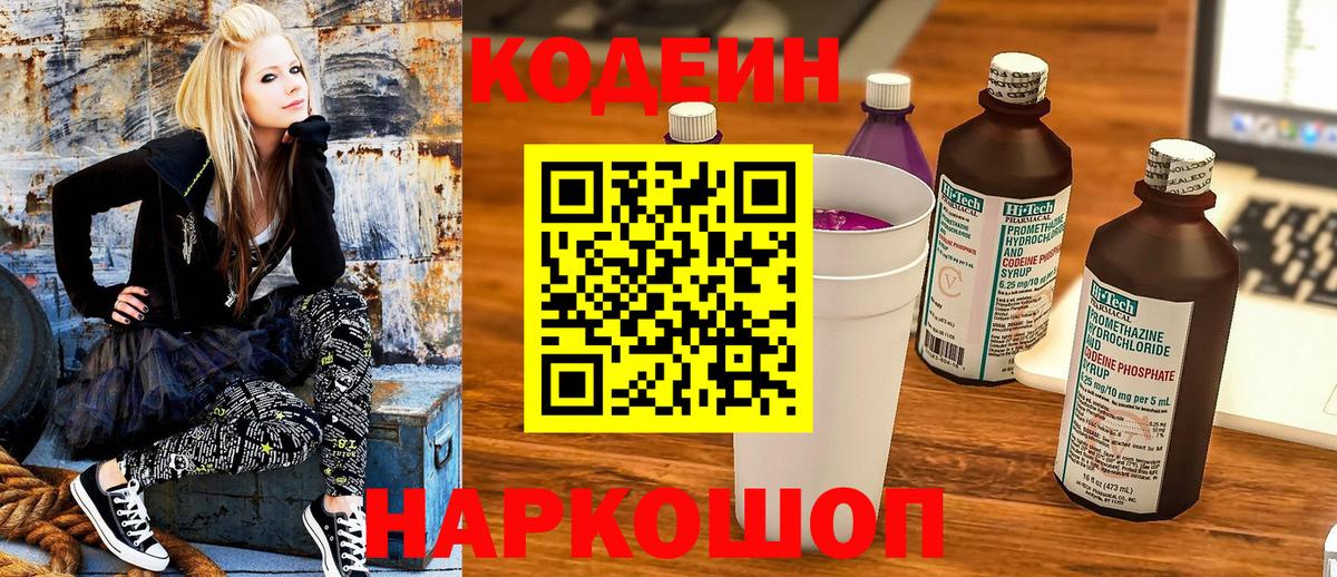 Кодеин напиток Lean (лин) Курганинск