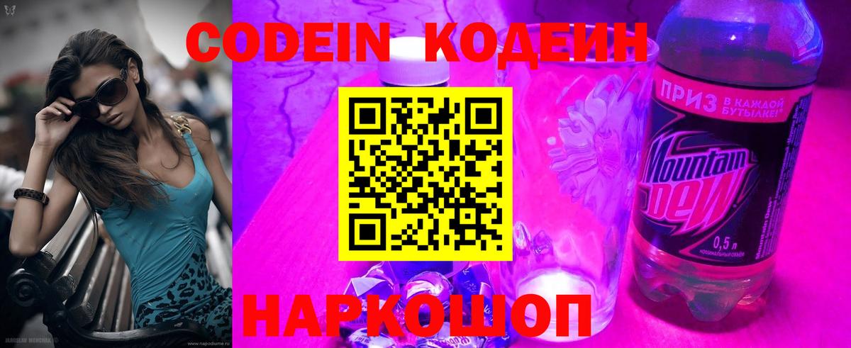 Codein Purple Drank  Кодеиновый сироп Lean Purple Drank  Вход с VPN  где купить наркотик  Курганинск 
