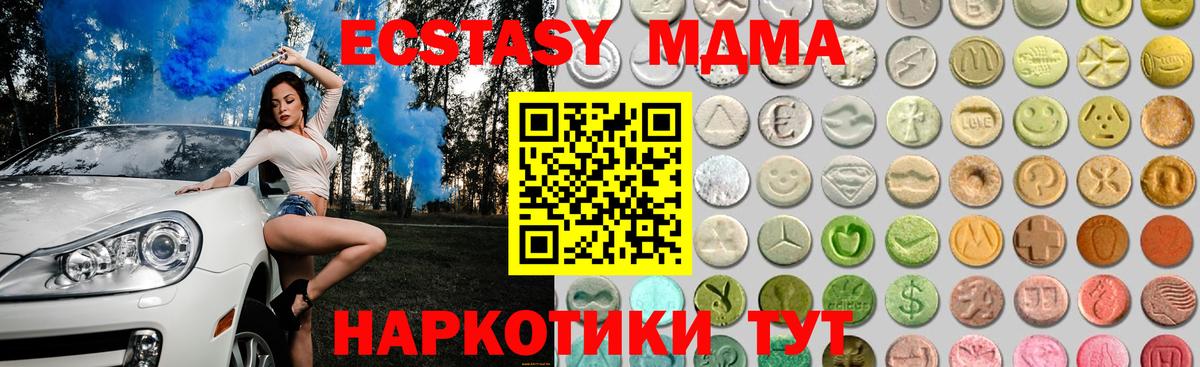 Экстази  Экстази MDMA  Вход с VPN  Курганинск  Экстази DUBAI 