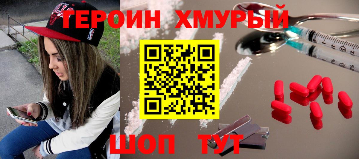 Героин гречка  Вход с VPN  Курганинск 