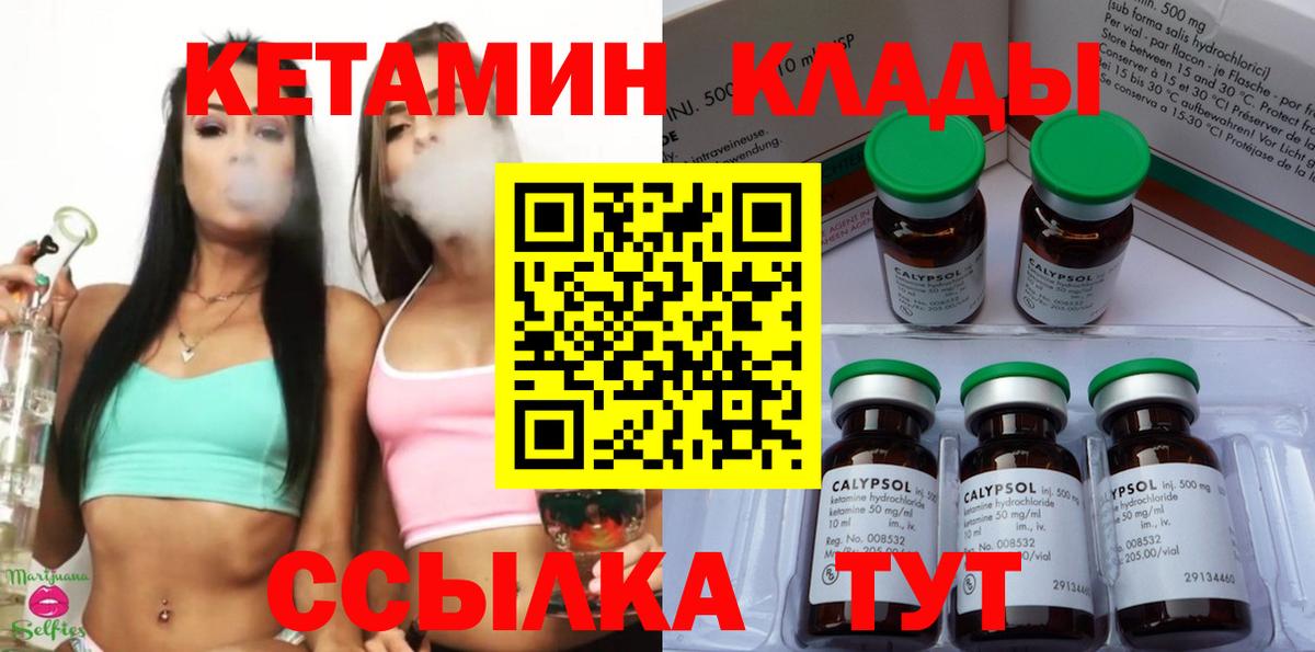 КЕТАМИН VHQ  Вход с VPN  Курганинск  Кетамин ketamine 