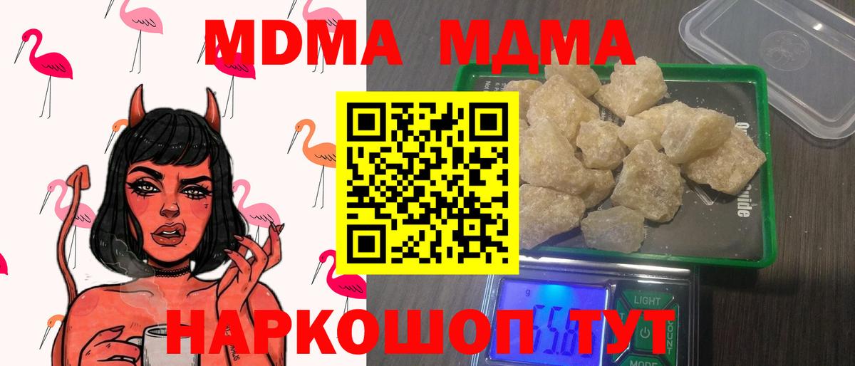 МДМА VHQ  Вход с VPN  МДМА  Курганинск  МДМА crystal 