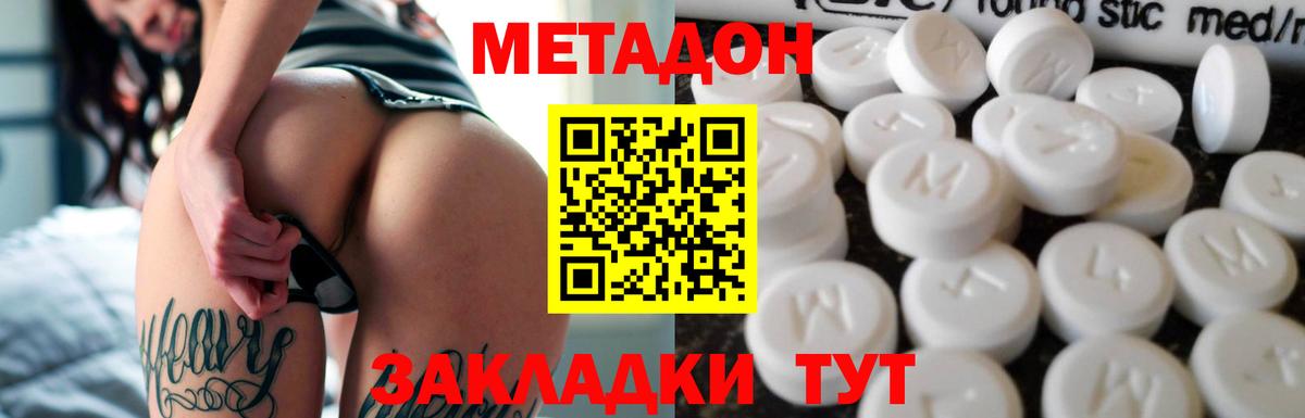 Метадон кристалл Курганинск