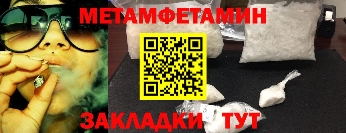 Первитин мет  Вход с VPN  Курганинск 