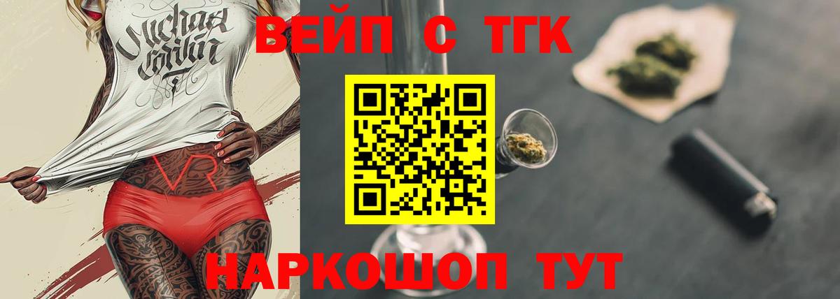 Курганинск  ТГК жижа  Дистиллят ТГК гашишное масло  Вход с VPN 